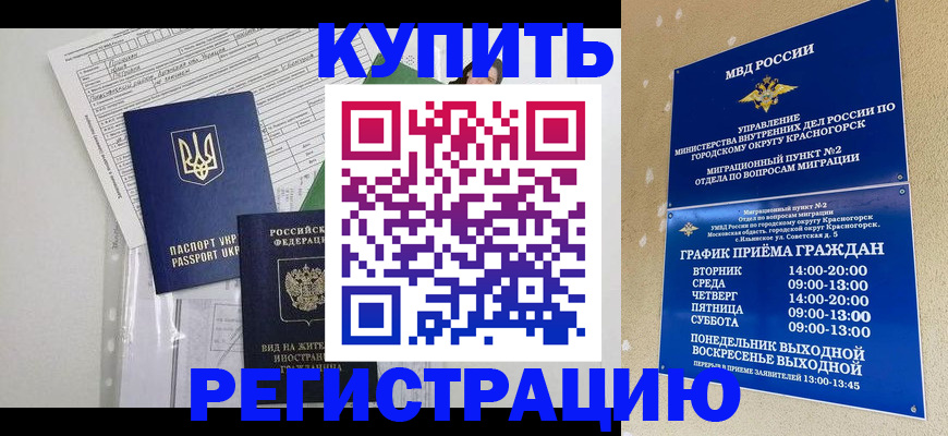 купить прописку в Гремячинске
