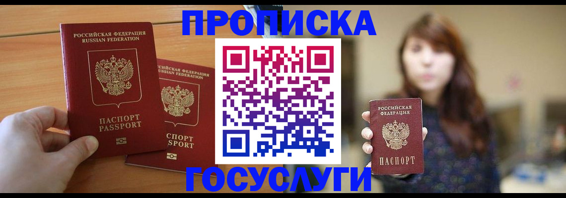 прописка от собственника в Гремячинске