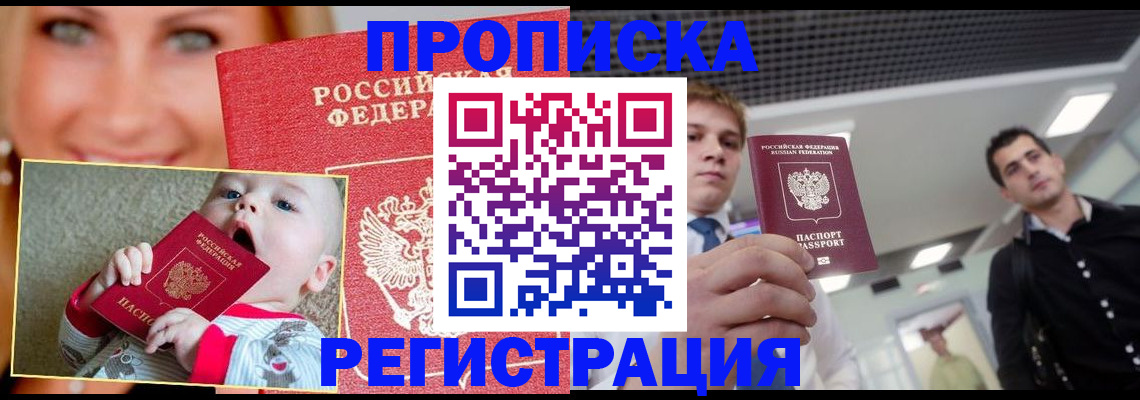 прописка штамп в Гремячинске